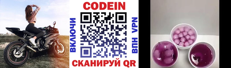 Codein Purple Drank  Звенигород 